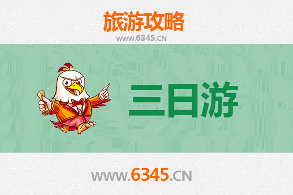 塔城额敏三日游攻略及费用详解