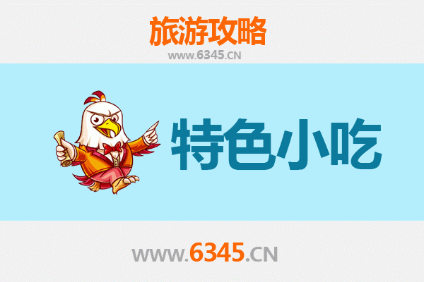 塔城额敏特色小吃攻略：本地人私藏的美味清单
